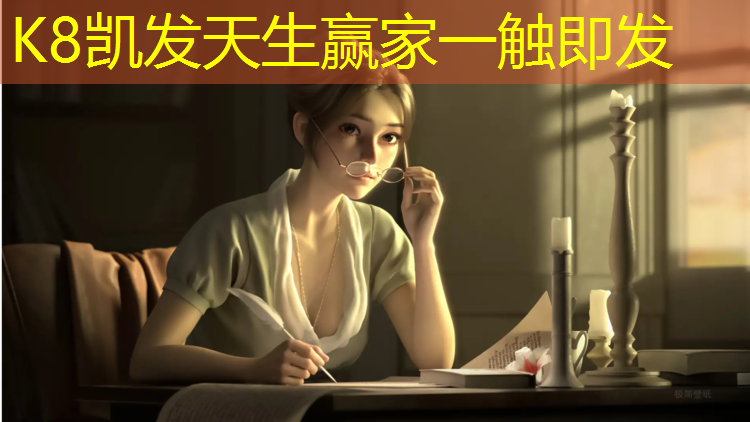 K8凯发国际官方网站：塑胶跑道在哪跑的快些