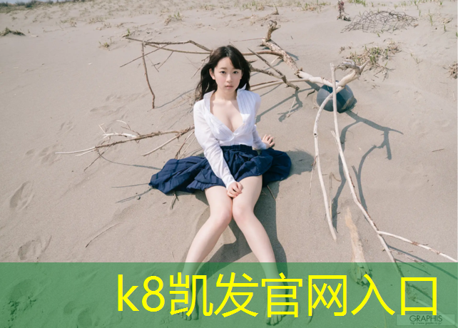 K8凯发国际官方网站：合肥室外塑胶跑道贵吗_
