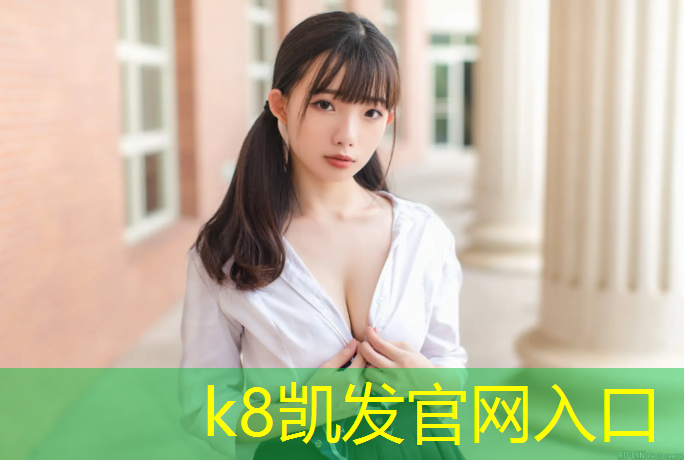 K8凯发天生赢家一触即发：惠州标准塑胶跑道