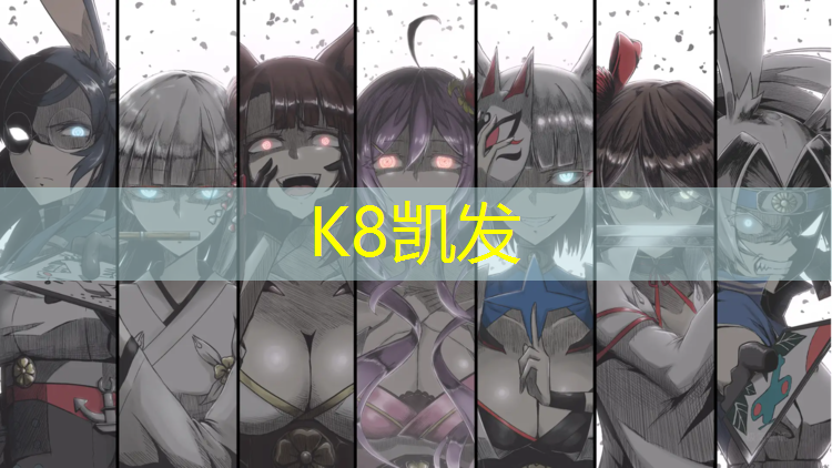 K8凯发中国官方网站：东冠塑胶跑道