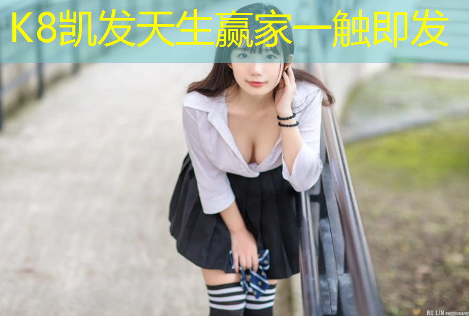 K8凯发天生赢家一触即发：大庆学校塑胶跑道