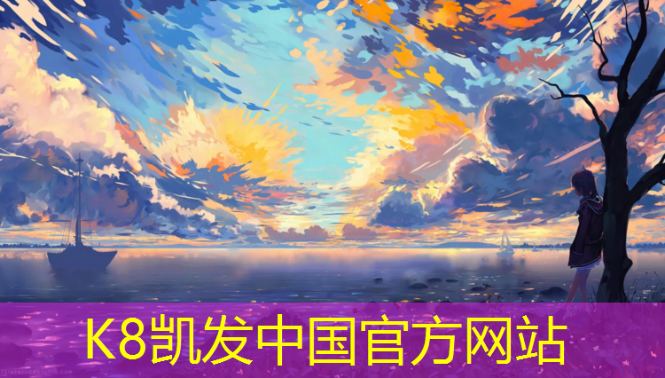 K8凯发国际官方网站：室内塑胶跑道寿命