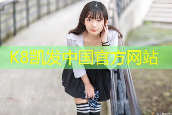 K8凯发天生赢家一触即发：伊春环保塑胶跑道价格