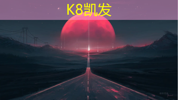 k8凯发官网入口：罗山室外塑胶跑道