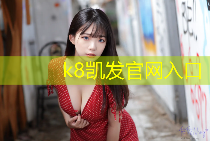 k8凯发官网入口：徐州进口塑胶跑道施工