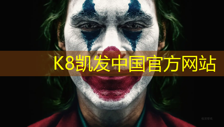 K8凯发国际官方网站：塑胶跑道总汇