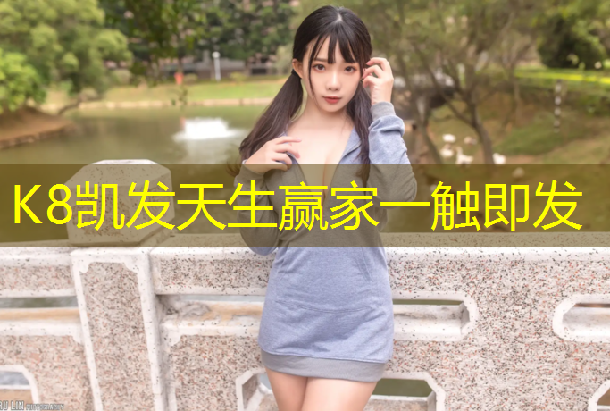 K8凯发天生赢家一触即发：泉州塑胶跑道资质