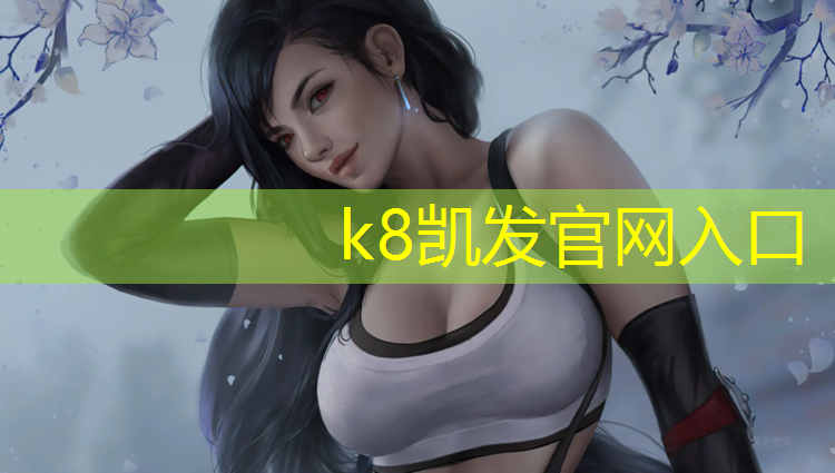 K8凯发天生赢家一触即发：遂宁塑胶跑道施工准备工作