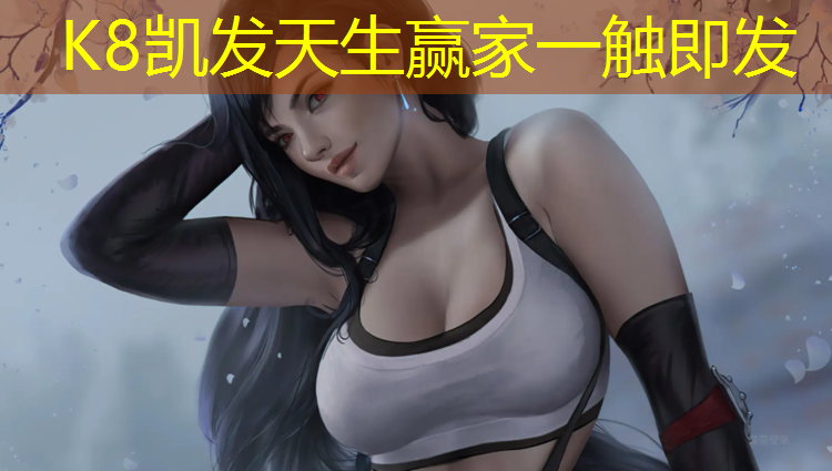 K8凯发中国官方网站：马鞍山混合型塑胶跑道施工