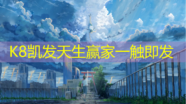 K8凯发：九江球场塑胶跑道设计图
