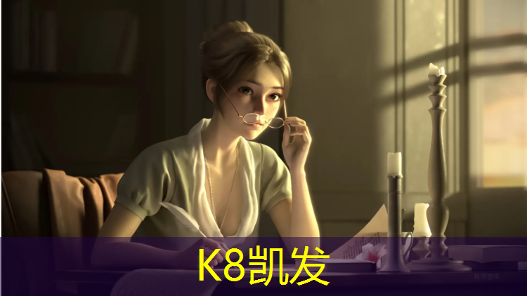 K8凯发：幼儿园铲塑胶跑道