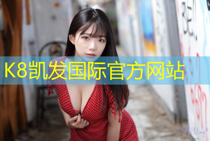 K8凯发中国官方网站：塑胶跑道崂山区