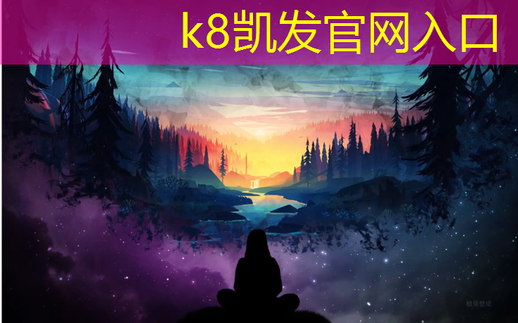 K8凯发天生赢家一触即发：喀什学校塑胶跑道球场