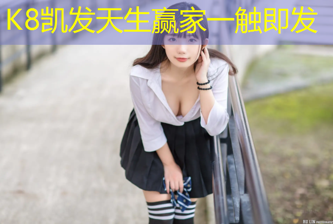 K8凯发天生赢家一触即发：拆除室外塑胶跑道