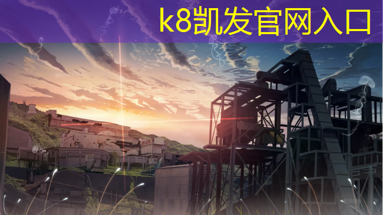 k8凯发官网入口：通辽全塑形塑胶跑道