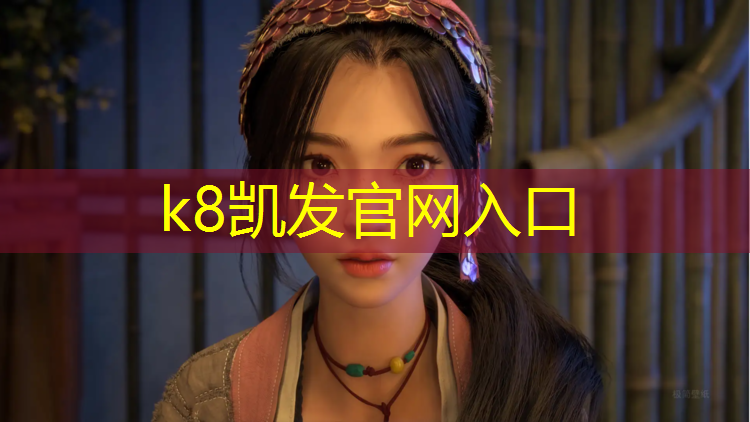 K8凯发中国官方网站：迁安学校操场塑胶跑道