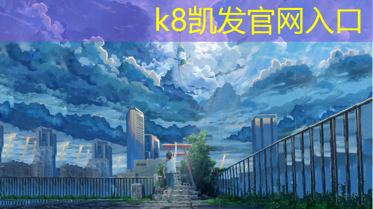 K8凯发：召鑫塑胶跑道