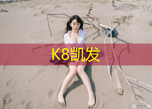K8凯发国际官方网站：塑胶跑道软和硬哪个好用