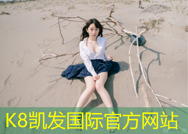 K8凯发国际官方网站：小区不能用塑胶跑道