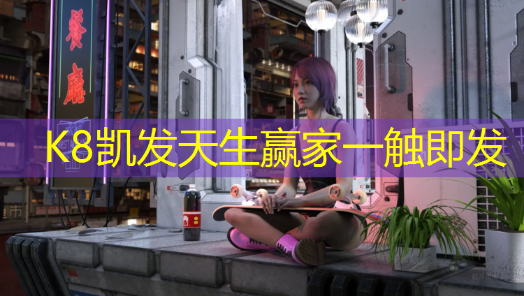 K8凯发：海门复合型塑胶跑道