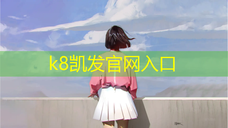 K8凯发国际官方网站：泰山双语学校塑胶跑道
