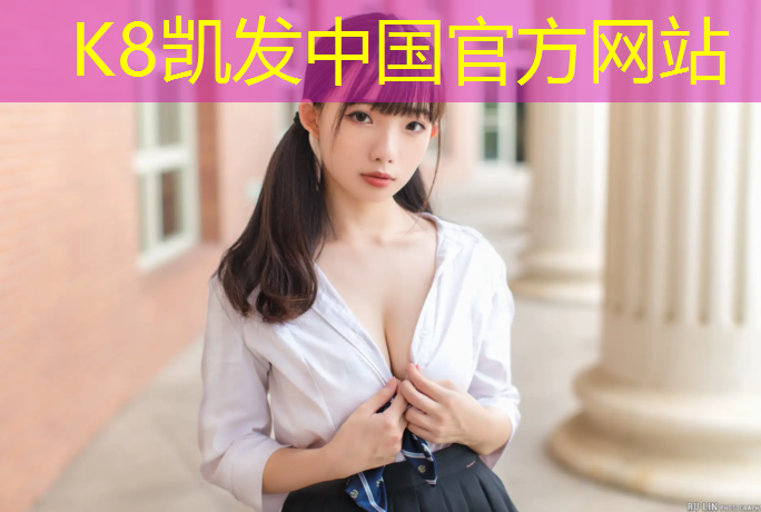 k8凯发官网入口：新疆公园塑胶跑道