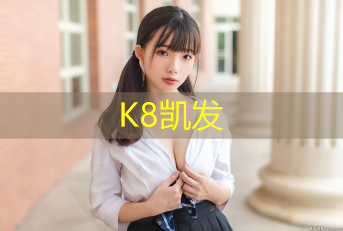 K8凯发国际官方网站：网球网柱距离边线多少米_