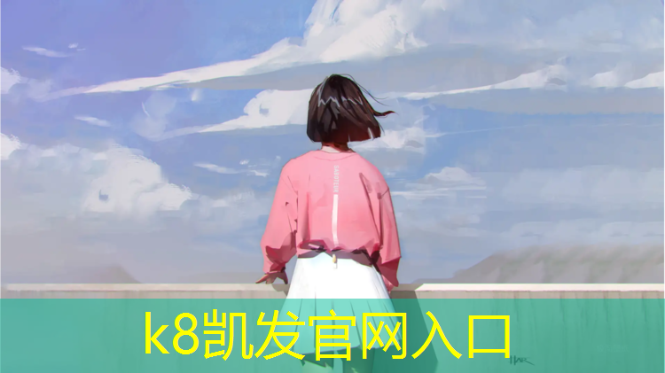 K8凯发天生赢家一触即发：体操中的搏击垫