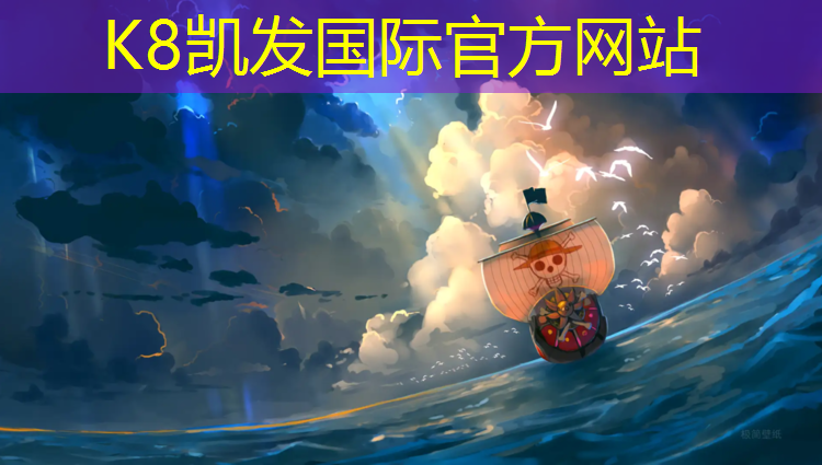 k8凯发官网入口：塑胶跑道当蹦蹦床