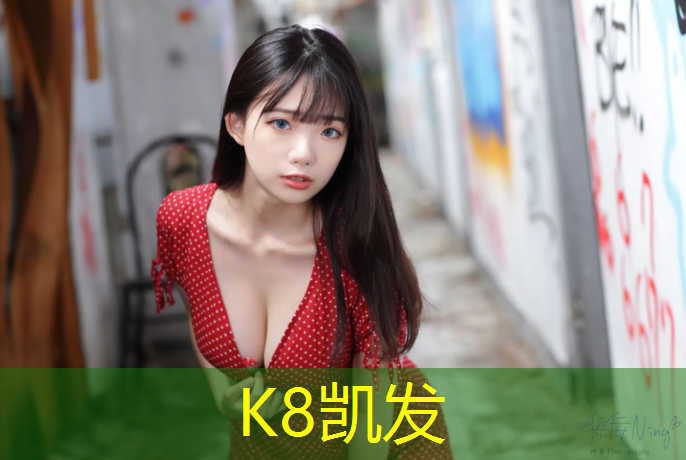K8凯发中国官方网站：塑胶跑道设计规范要求