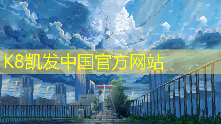 K8凯发天生赢家一触即发：北宁全塑型塑胶跑道
