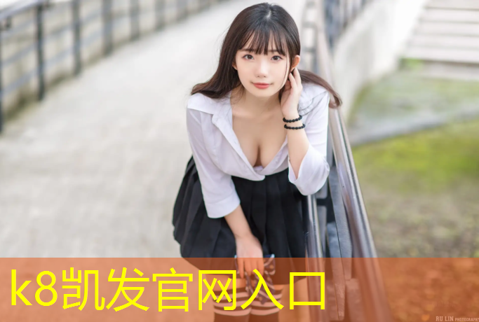 k8凯发官网入口：体育场塑胶跑道在哪_