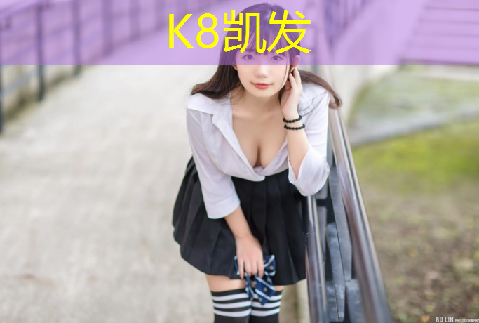 K8凯发：伊春塑胶跑道颗粒