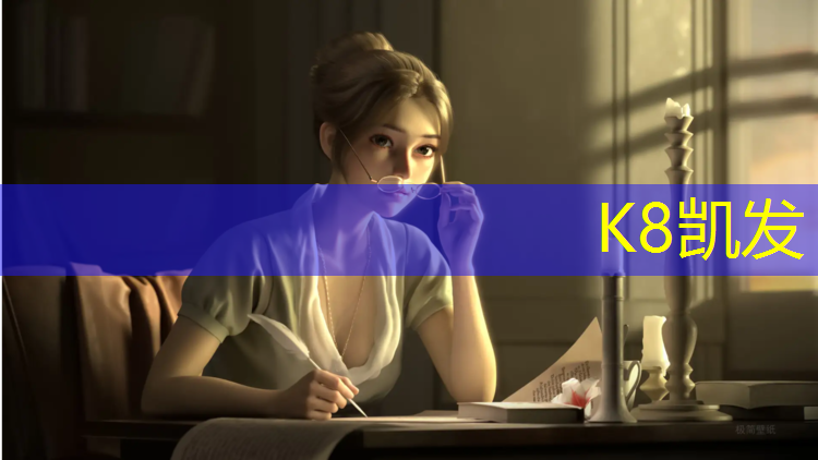 K8凯发中国官方网站：情义哥专业施工塑胶跑道