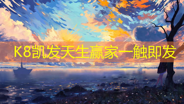 k8凯发官网入口：体操垫的基本功有哪些_