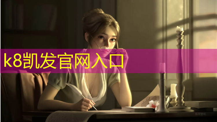 k8凯发官网入口：塑胶跑道跑圈