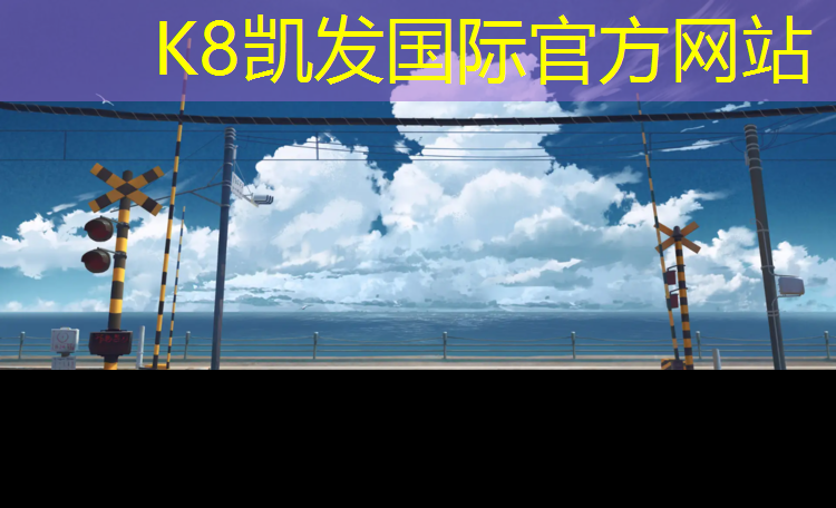 K8凯发天生赢家一触即发：塑胶跑道面层比例