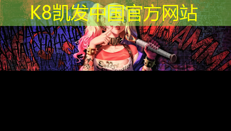 K8凯发：许昌塑胶跑道生产企业