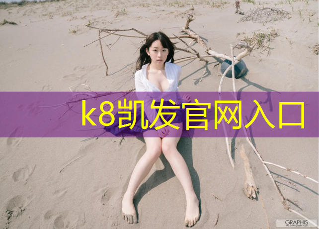 K8凯发中国官方网站：定西聚氨酯塑胶跑道价格